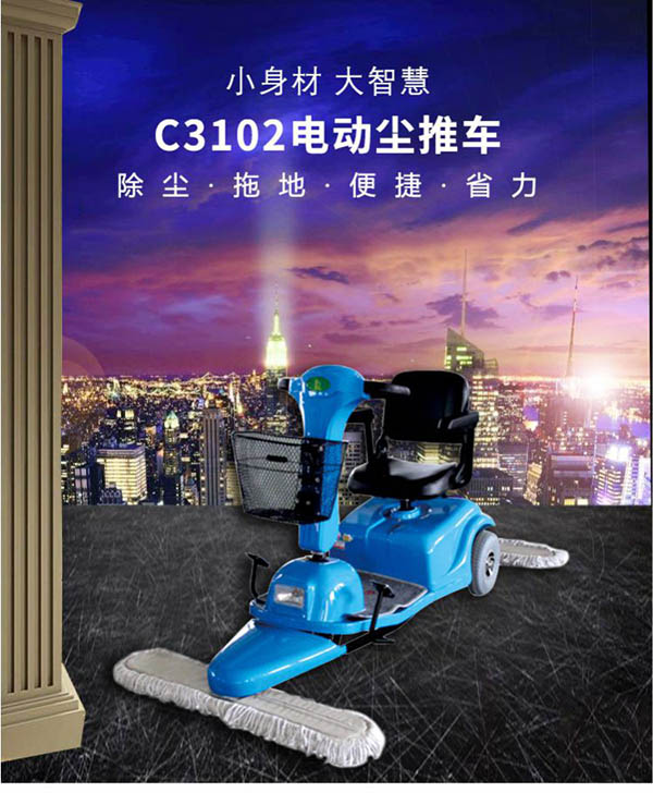 电动昂仁尘推车C3102